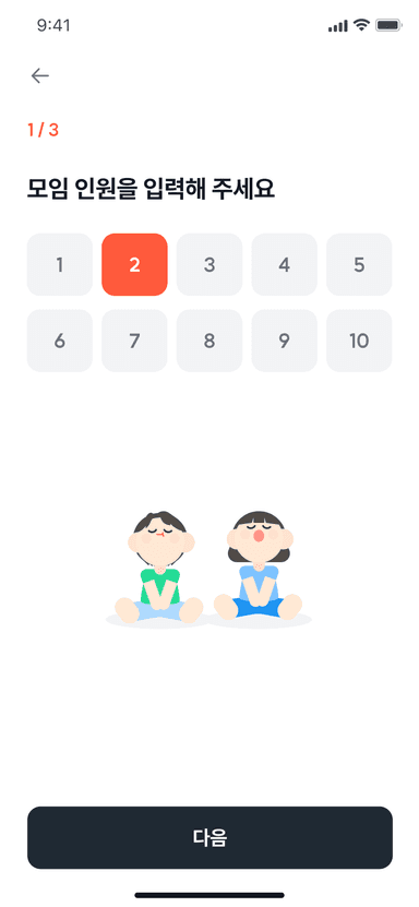 모임 생성 화면