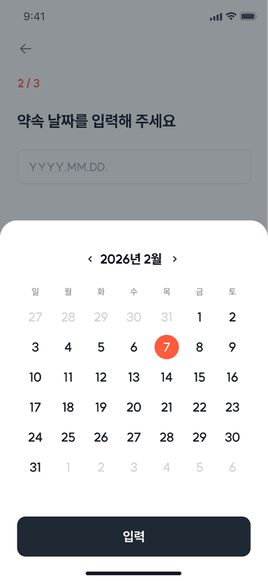 모임 생성 화면